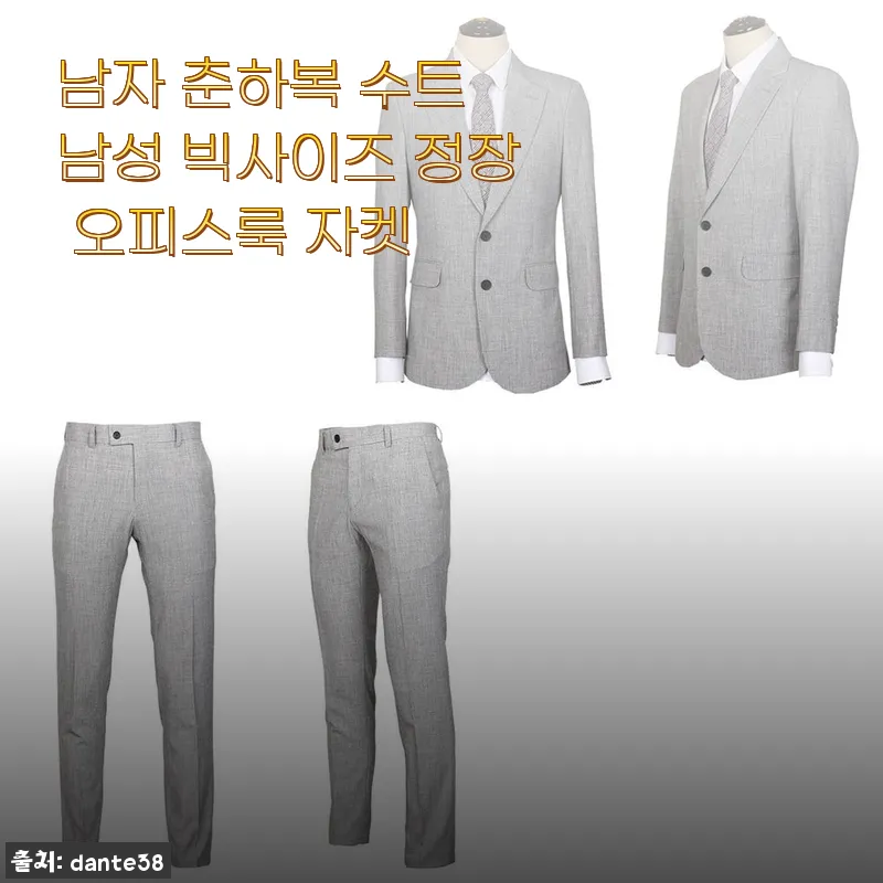 남자 춘하복 수트 남성 빅사이즈 정장 오피스룩 자켓 사용후기