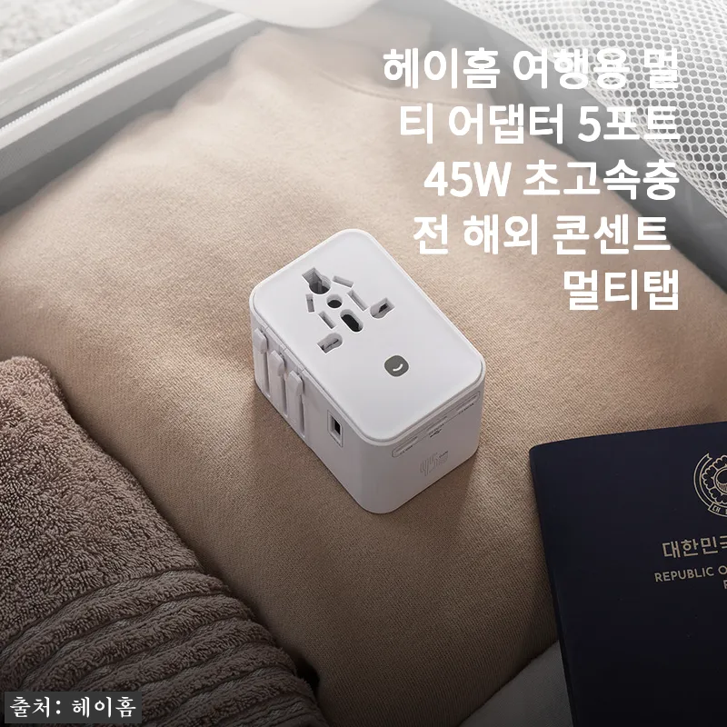 헤이홈 여행용 멀티 어댑터 5포트 4 관련 이미지
