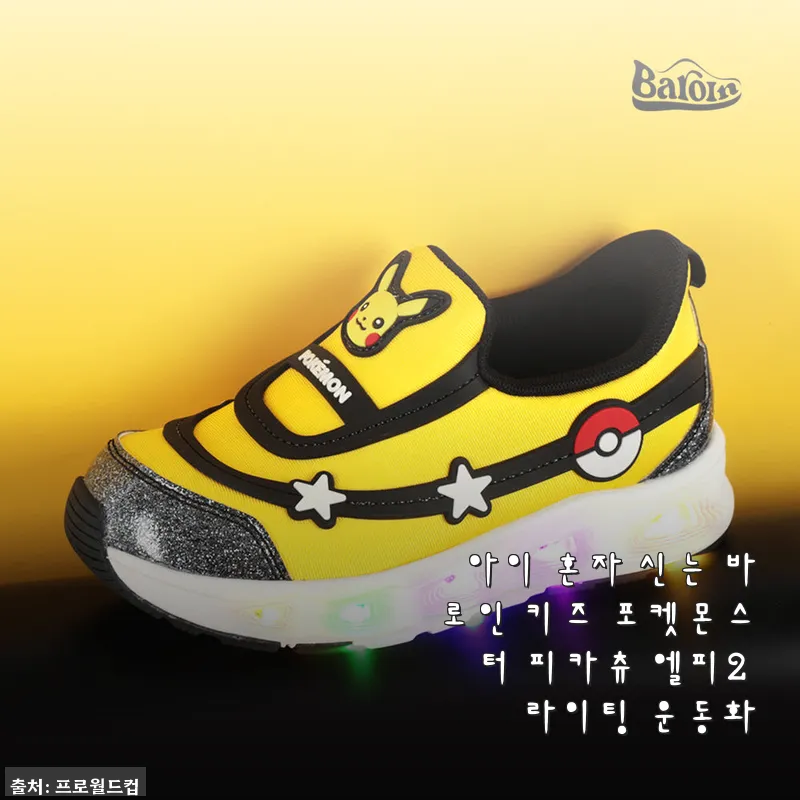 아이 혼자 신는 바로인 키즈 포켓몬스터 피카츄 엘피2 라이팅 운동화 사용후기
