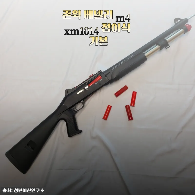 존윅 베넬리 M4 XM1014 접이식 기본 모델 사용 후기
