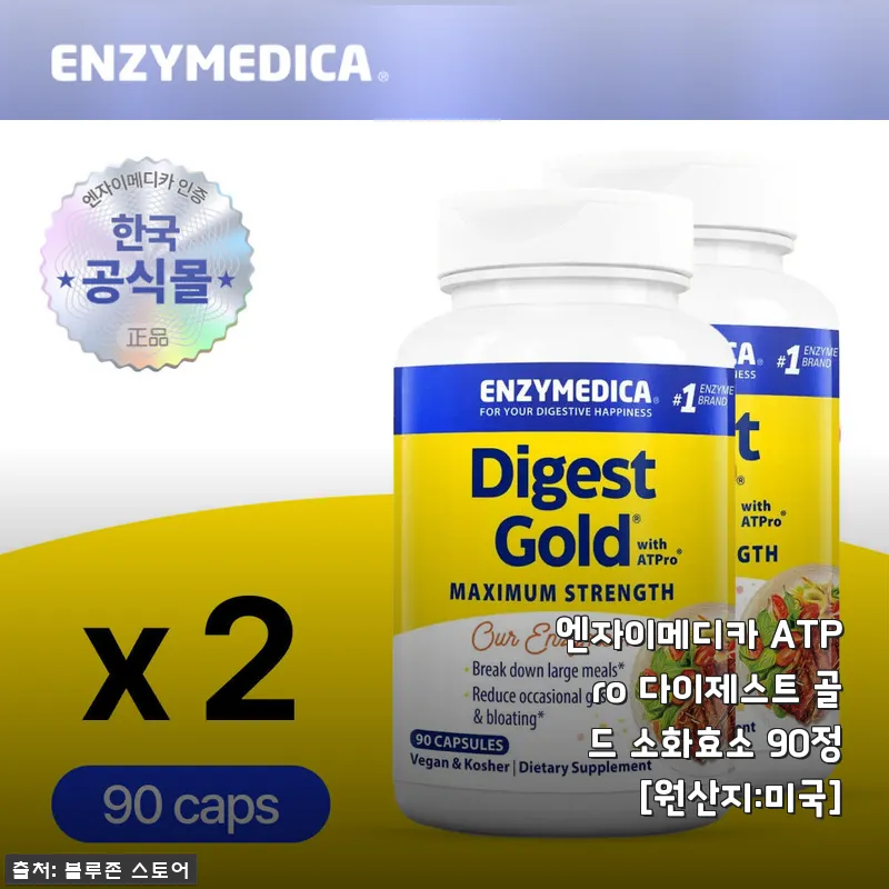 엔자이메디카 ATPro 다이제스트 골드 소화효소 90정 사용 후기