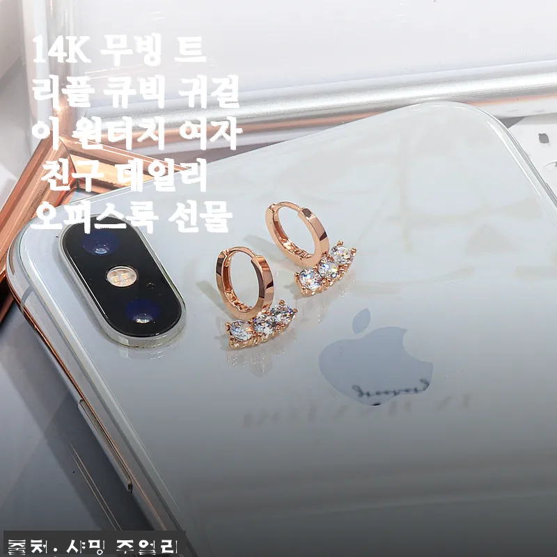 14K 무빙 트리플 큐빅 귀걸이 사용 후기 – 데일리로 완벽한 여자 친구 선물