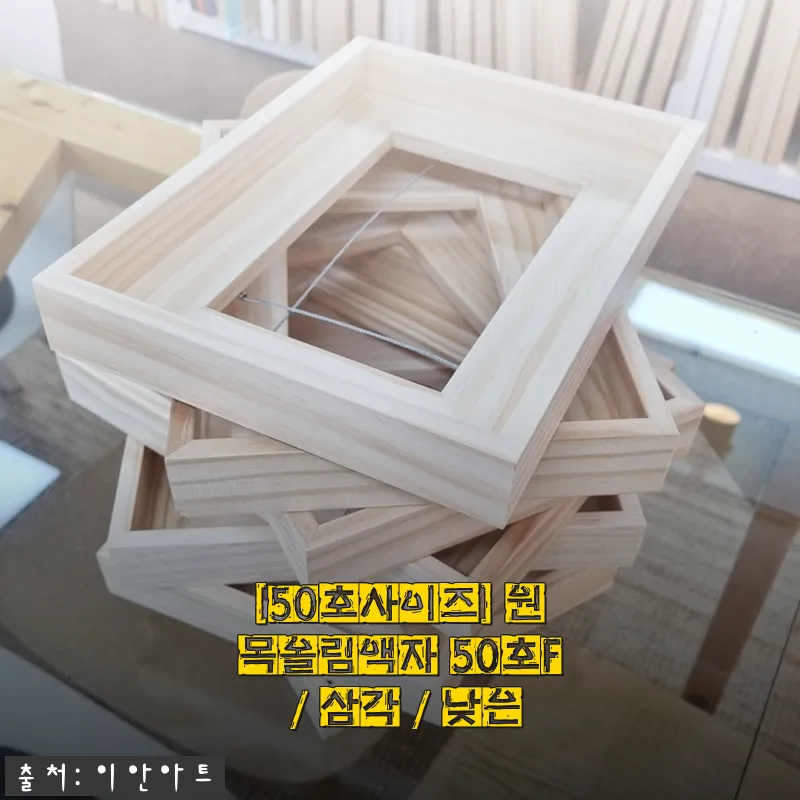원목올림액자 50호F 사용후기: 집안 분위기를 한층 살려준 고급 액자