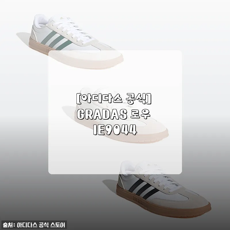 아디다스 GRADAS 로우 IE9044, 직접 신어본 착화감과 디자인 후기