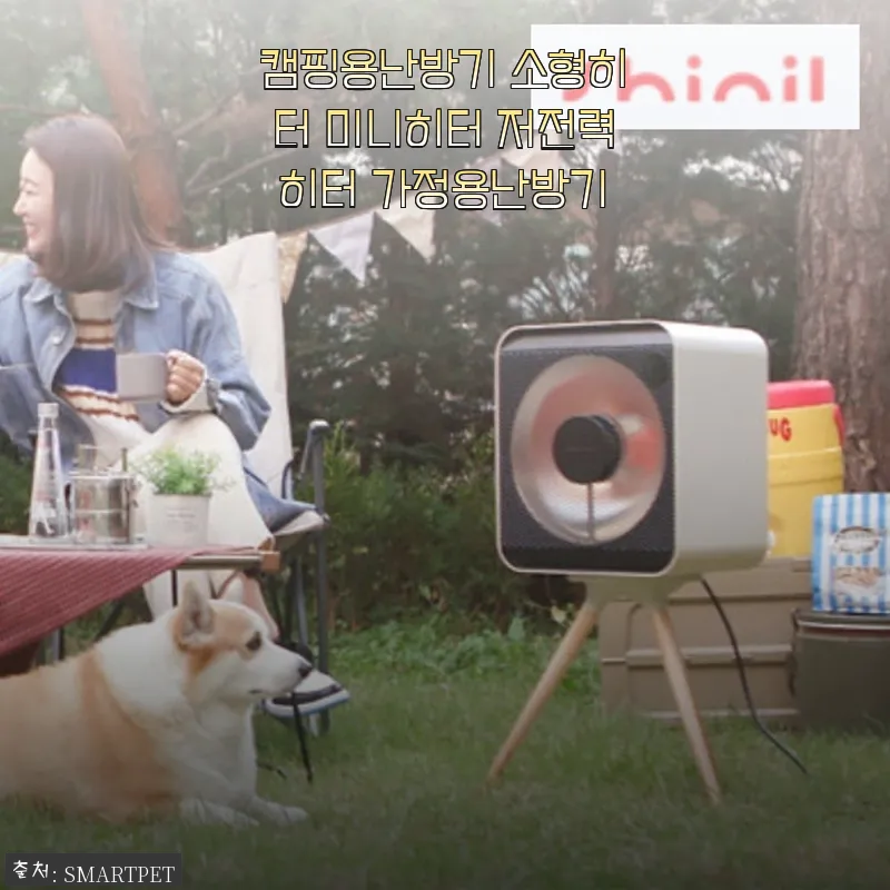 캠핑용난방기 소형히터 미니히터 저전력히터 가정용난방기 사용후기