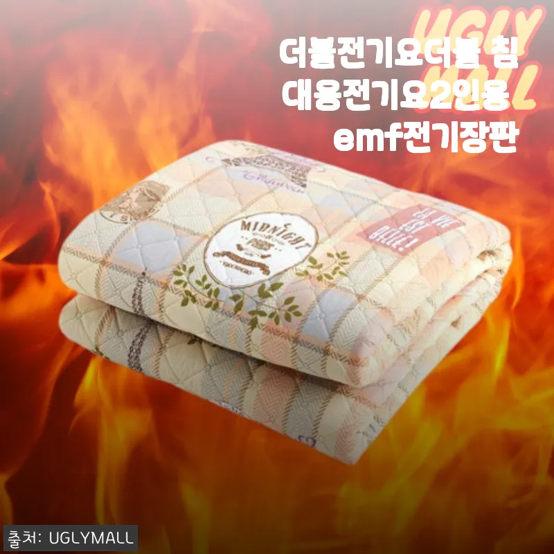 더블전기요더블 침대용전기요2인용 EMF전기장판 사용후기