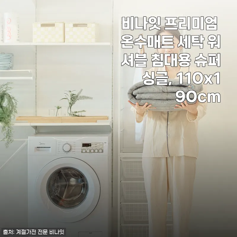 비나잇 프리미엄 온수매트 슈퍼싱글 사용후기: 온기 가득한 겨울 침대 필수템