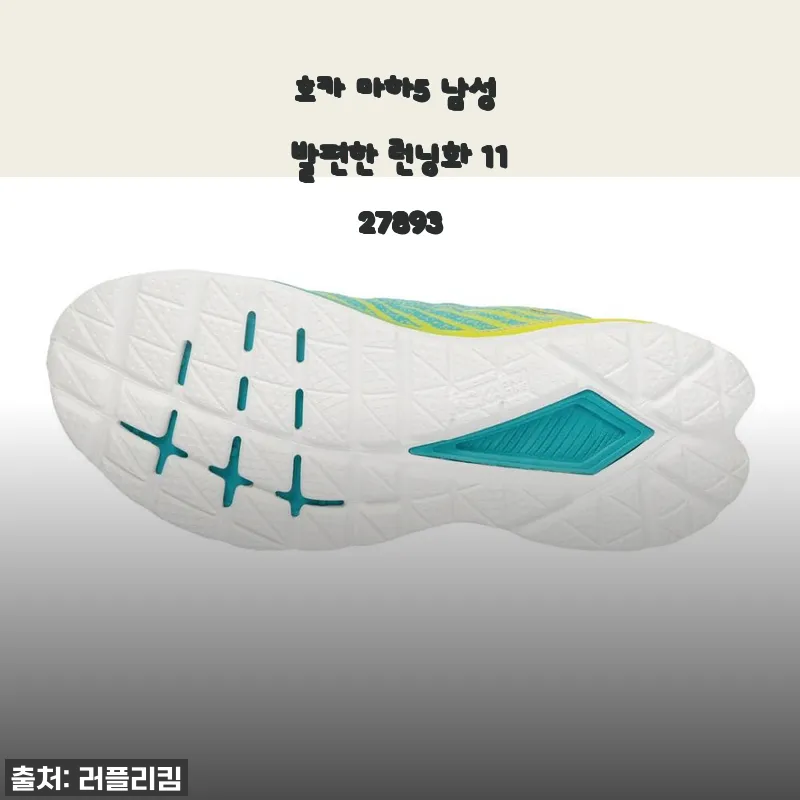 호카 마하5 남성 발편한 런닝화 1127893 사용후기 및 상세소개
