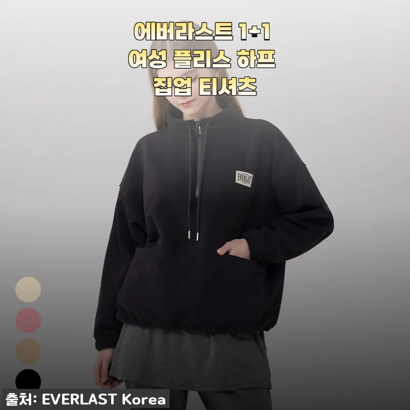 에버라스트 1+1 여성 플리스 하프 집업 티셔츠 사용후기