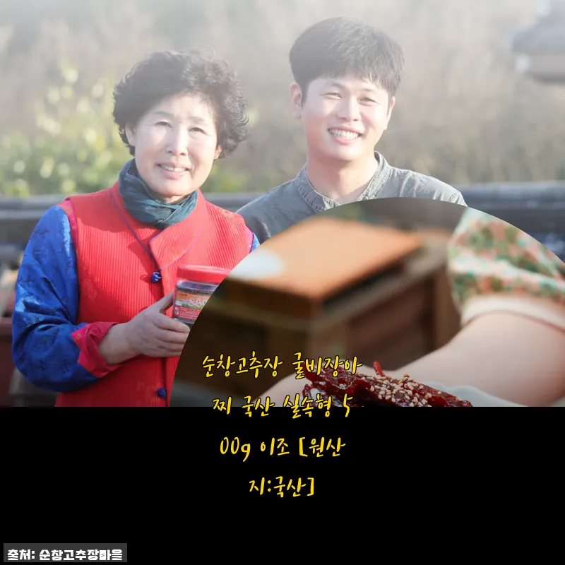 순창고추장 굴비장아찌 500g 사용후기: 전통의 맛과 실속을 동시에 경험하다