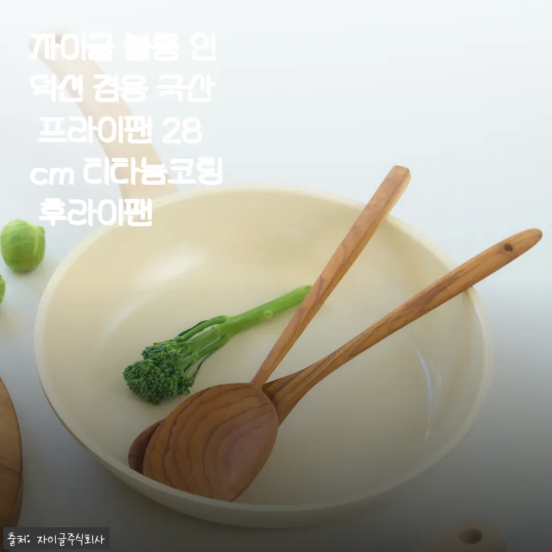 자이글 블룸 인덕션 겸용 28cm 티타늄코팅 후라이팬 사용후기