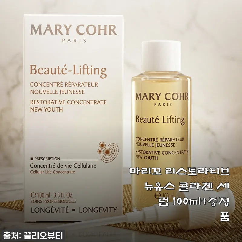 마리꼬 리스토라티브 뉴유스 콜라겐 세럼 100ml 사용후기와 제품소개