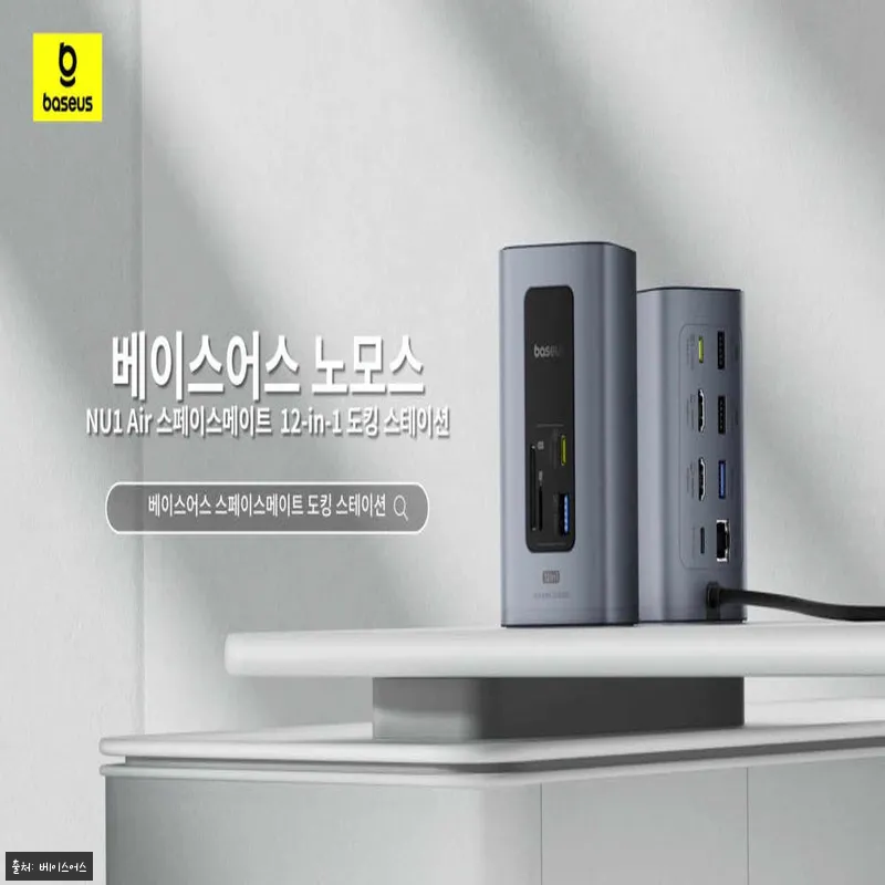 베이스어스 도킹스테이션 USB 허브 설명 사진