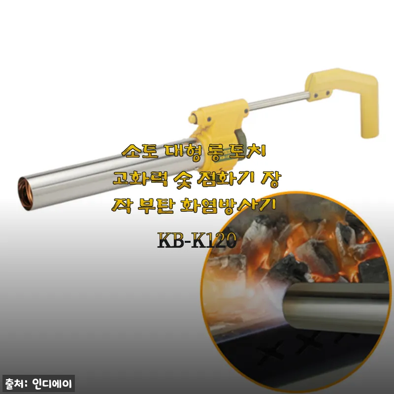 소토 대형 롱 토치 KB-K120 사용후기: 강력한 화력과 편리함이 돋보이는 숯 점화기