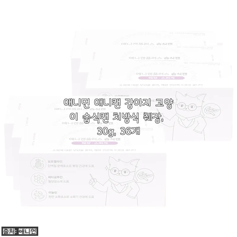 애니먼 애니캔 강아지 고양이 습식캔 처방식 췌장, 30g, 36개 사용후기