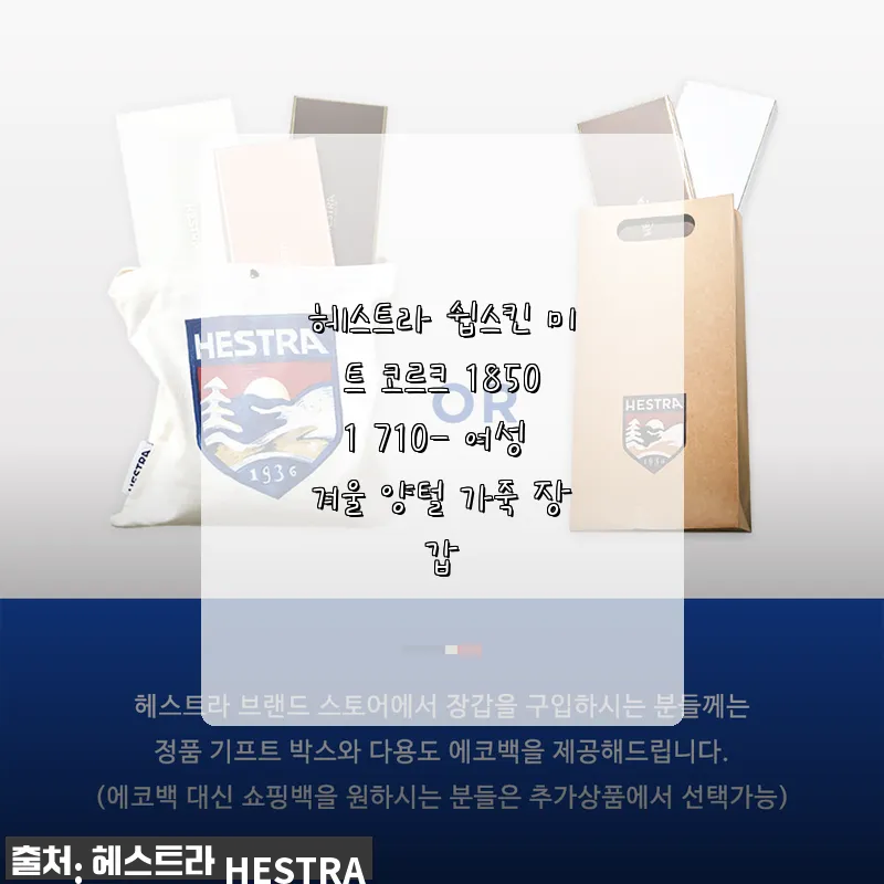헤스트라 쉽스킨 미트 코르크 18501 710 - 여성 겨울 양털 가죽 장갑 사용후기