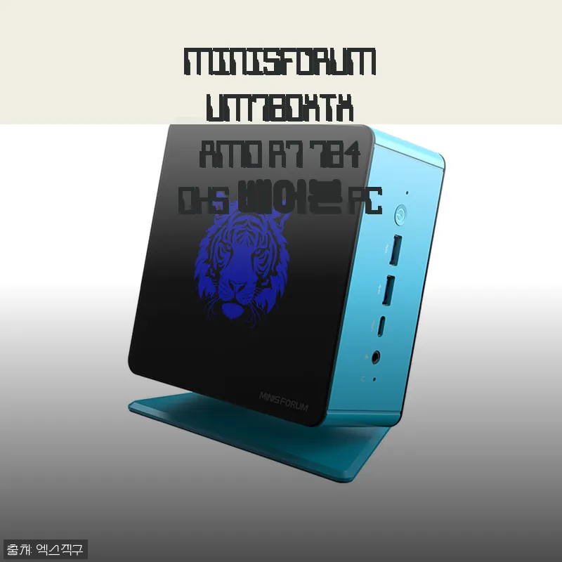 MINISFORUM UM780XTX AMD R7 7840HS 베어본 PC 사용후기: 강력한 성능과 실용적인 …