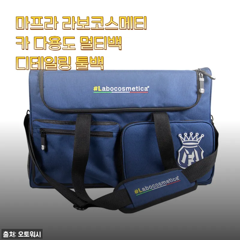마프라 라보코스메티카 다용도 멀티백 디테일링 툴백 사용 후기