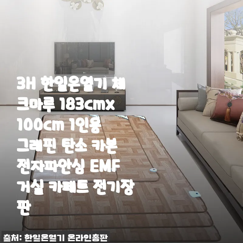 3H 한일온열기 체크마루 183cmx 관련 이미지