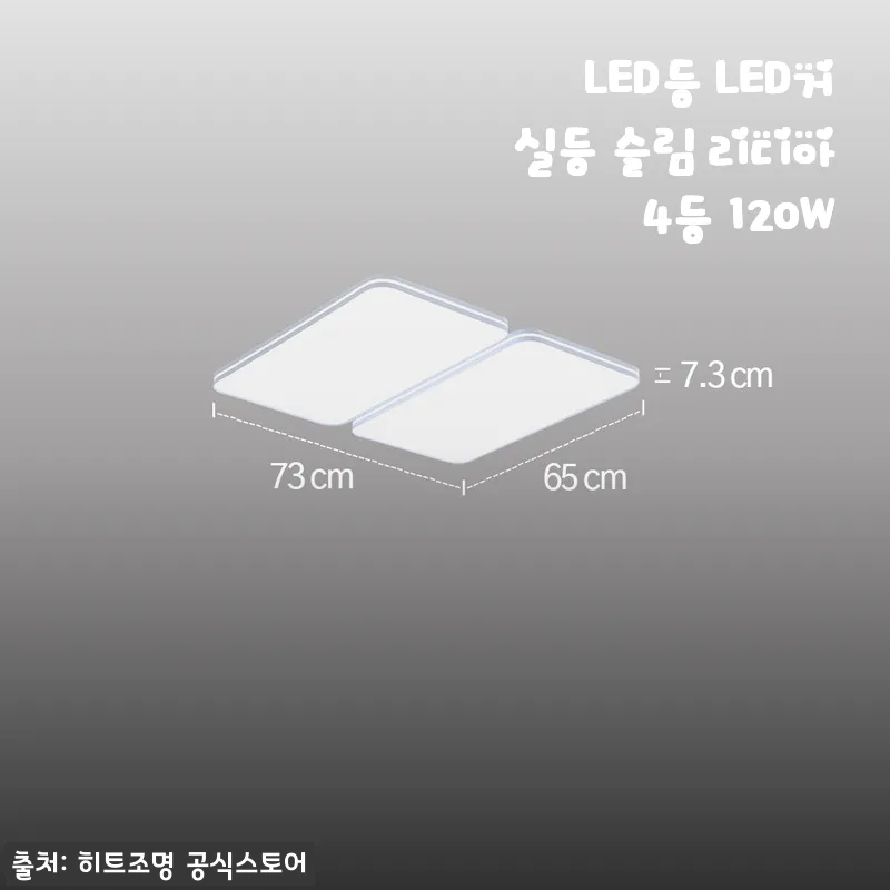 LED등 LED거실등 슬림 리디아 4등 120W 사용후기 및 제품소개